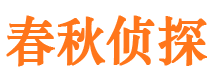 惠城侦探公司